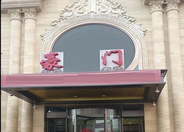 礼泉哪个KTV少爷最好玩-豪门国际KTV消费少爷服务点评